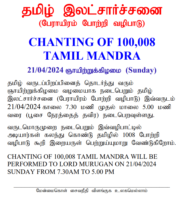 CHANTING OF 100,008 TAMIL MANDRA