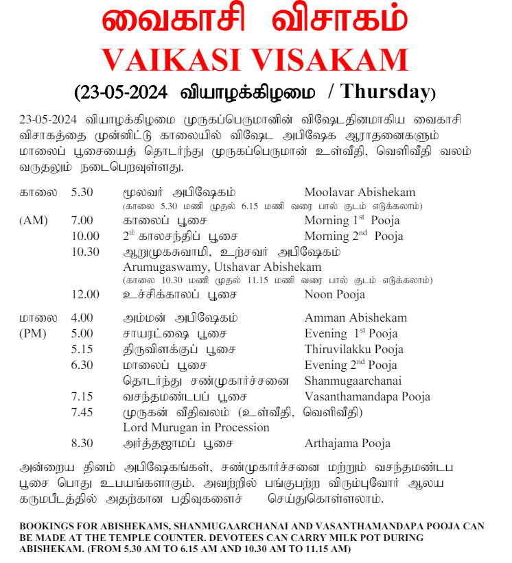 VAIKASI VISAKAM