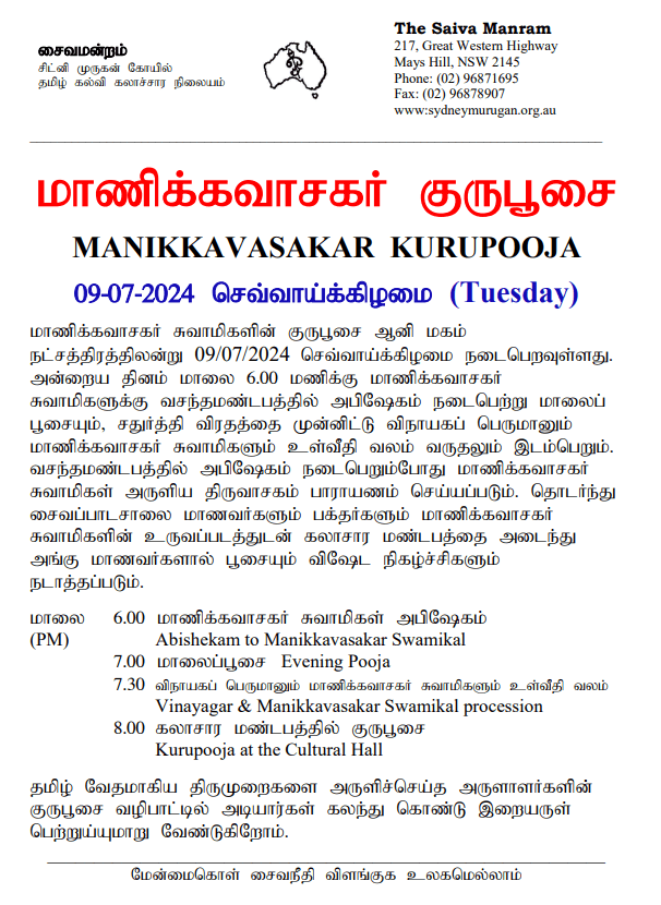 MANIKKAVASAKAR KURUPOOJA