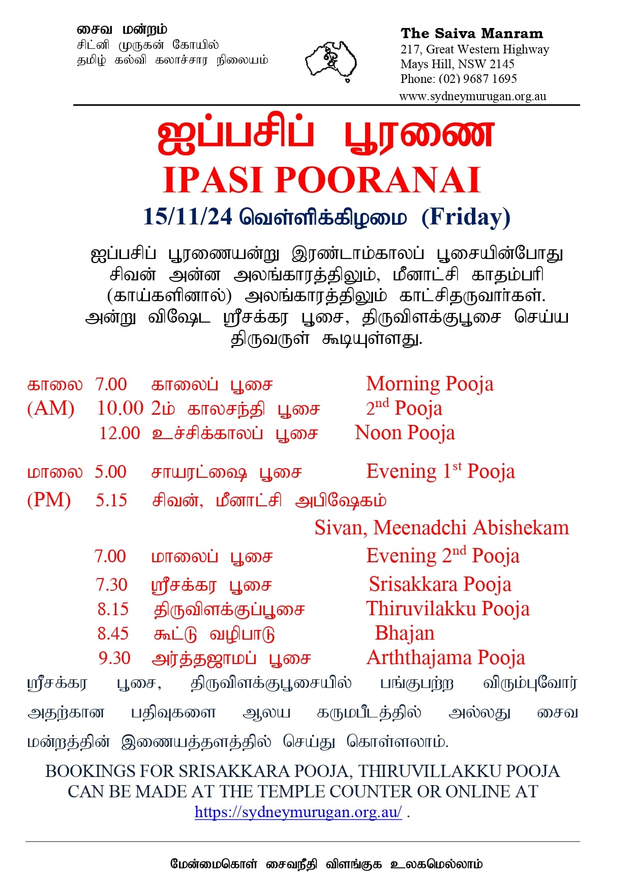 Ipasi Pooranai -2024